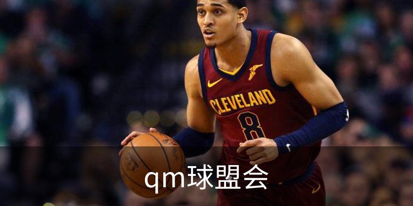 关于qm球盟会